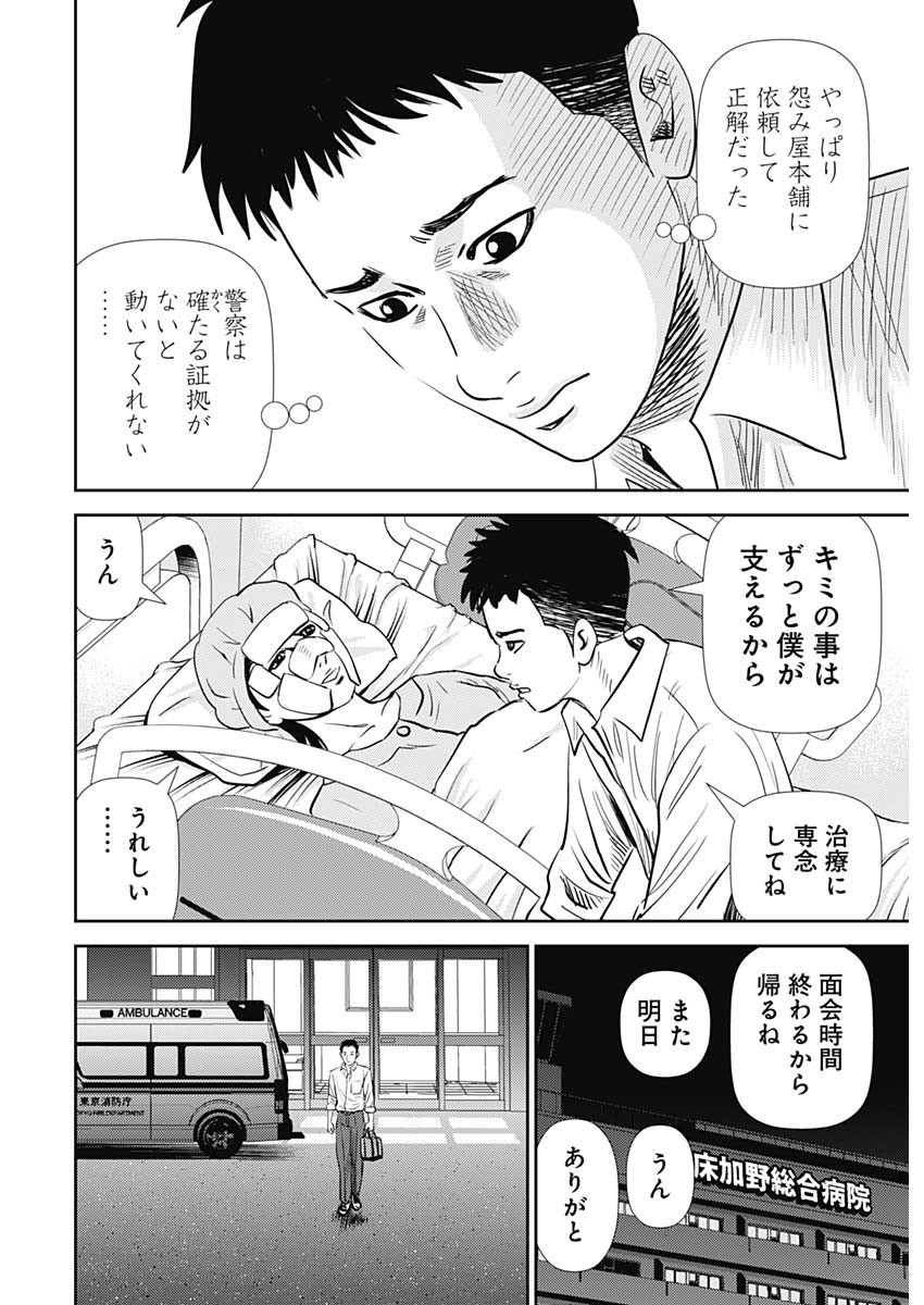 Uramiya Honpo - Diablo - Chapter 23 - Page 2