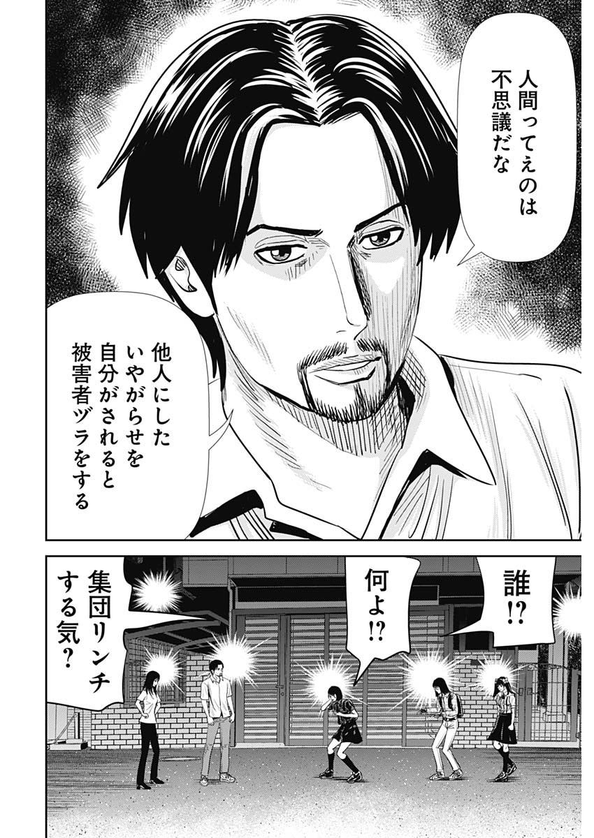 Uramiya Honpo - Diablo - Chapter 23 - Page 20