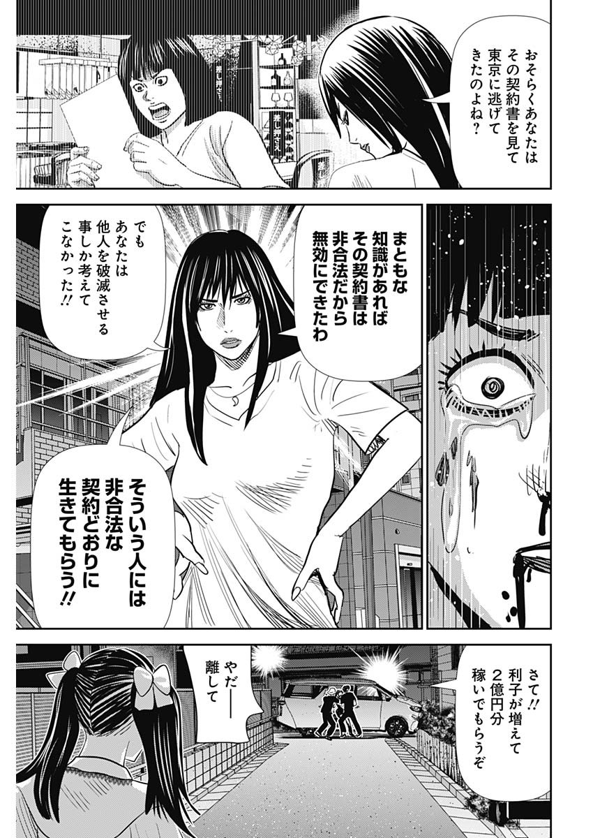 Uramiya Honpo - Diablo - Chapter 23 - Page 25