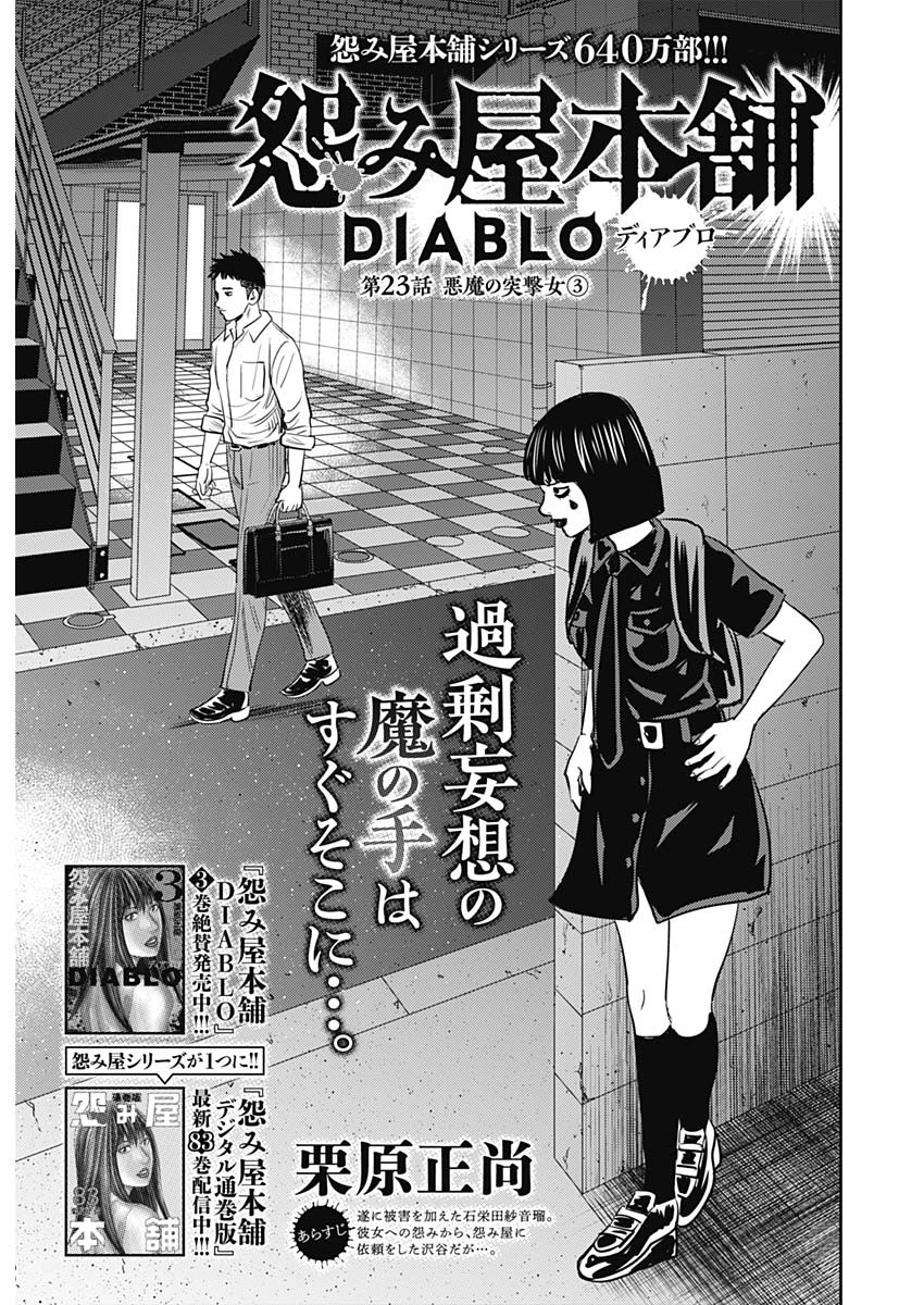 Uramiya Honpo - Diablo - Chapter 23 - Page 3