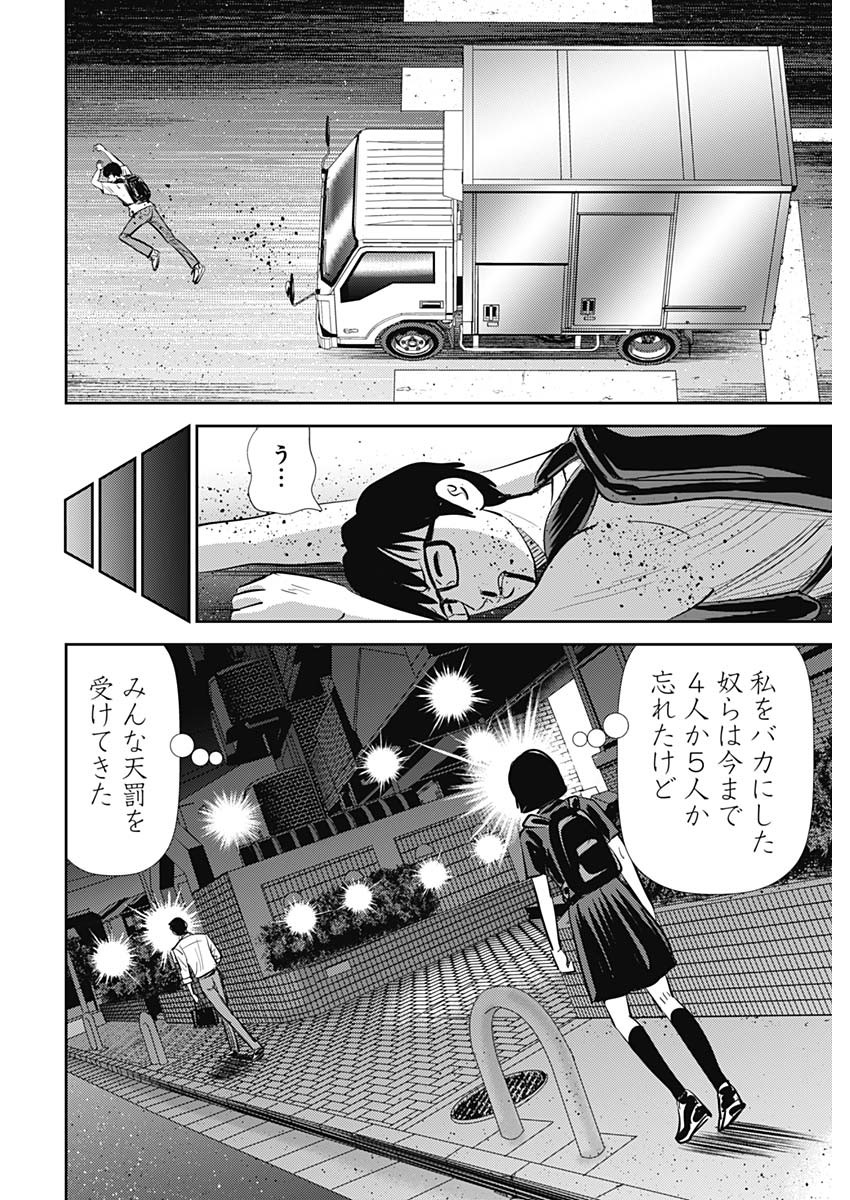 Uramiya Honpo - Diablo - Chapter 23 - Page 6