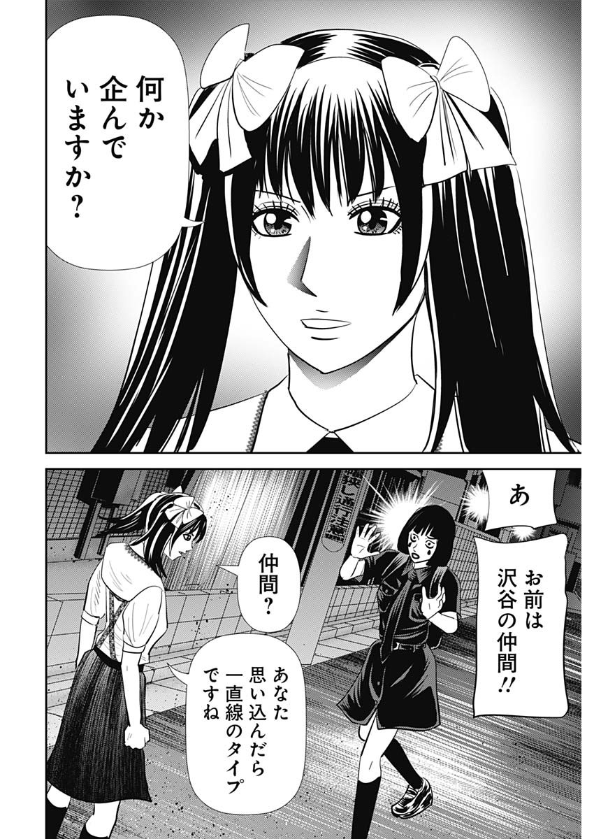 Uramiya Honpo - Diablo - Chapter 23 - Page 8