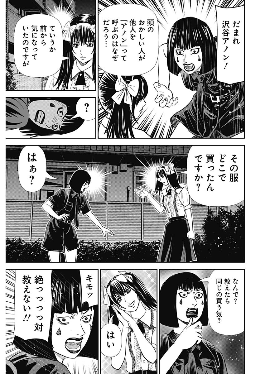 Uramiya Honpo - Diablo - Chapter 23 - Page 9