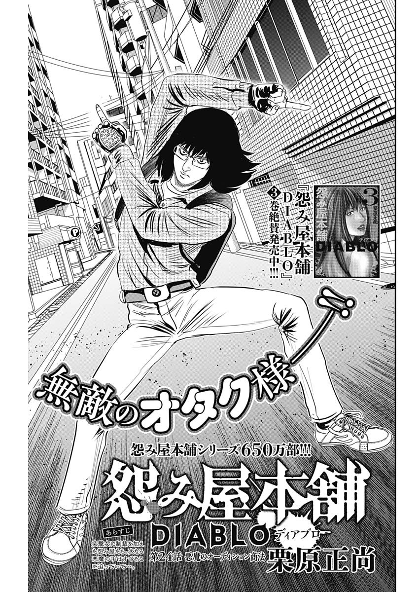 Uramiya Honpo - Diablo - Chapter 24 - Page 1