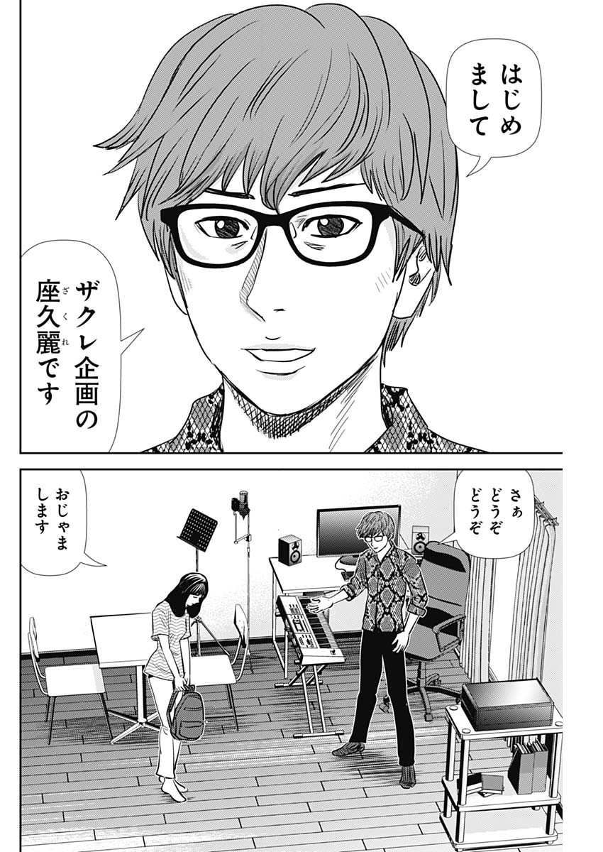 Uramiya Honpo - Diablo - Chapter 24 - Page 10