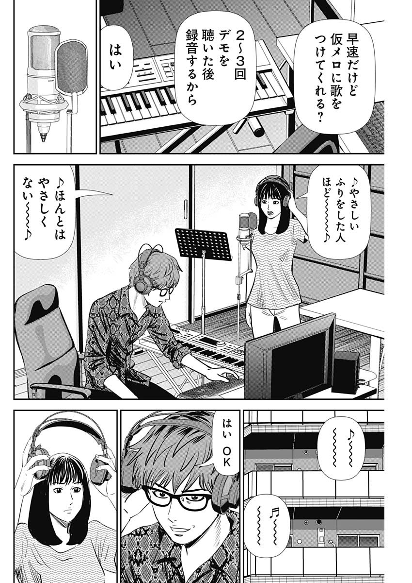 Uramiya Honpo - Diablo - Chapter 24 - Page 12