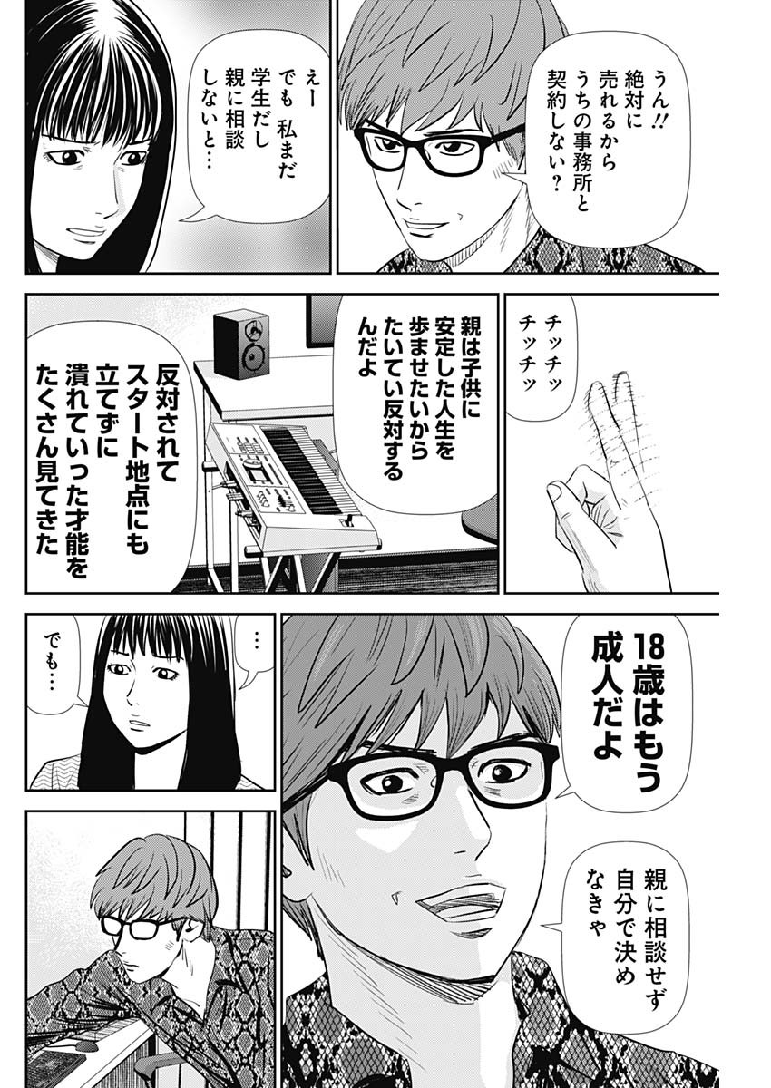 Uramiya Honpo - Diablo - Chapter 24 - Page 14