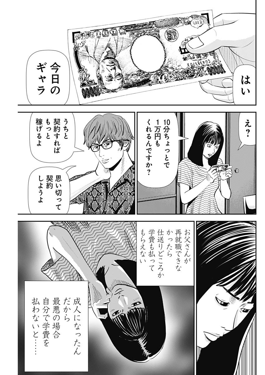 Uramiya Honpo - Diablo - Chapter 24 - Page 15