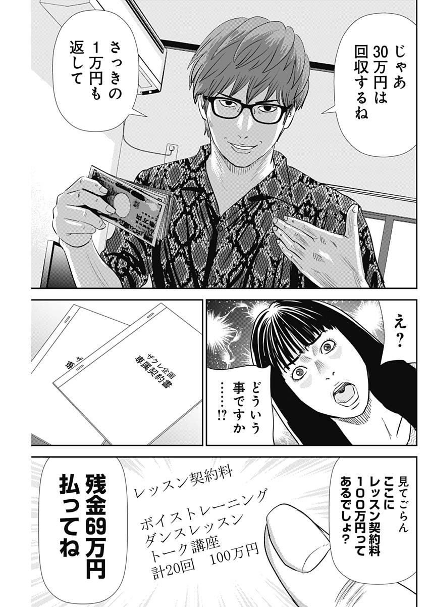 Uramiya Honpo - Diablo - Chapter 24 - Page 19