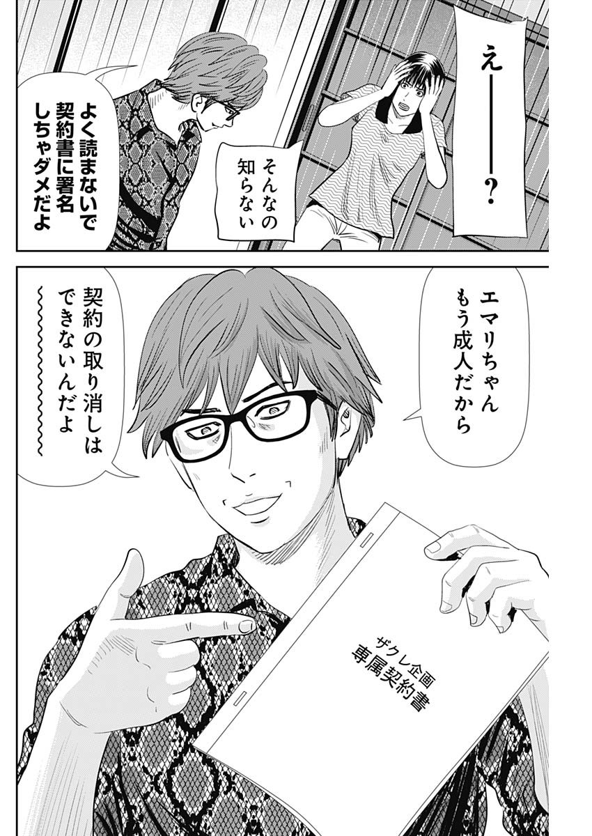 Uramiya Honpo - Diablo - Chapter 24 - Page 20