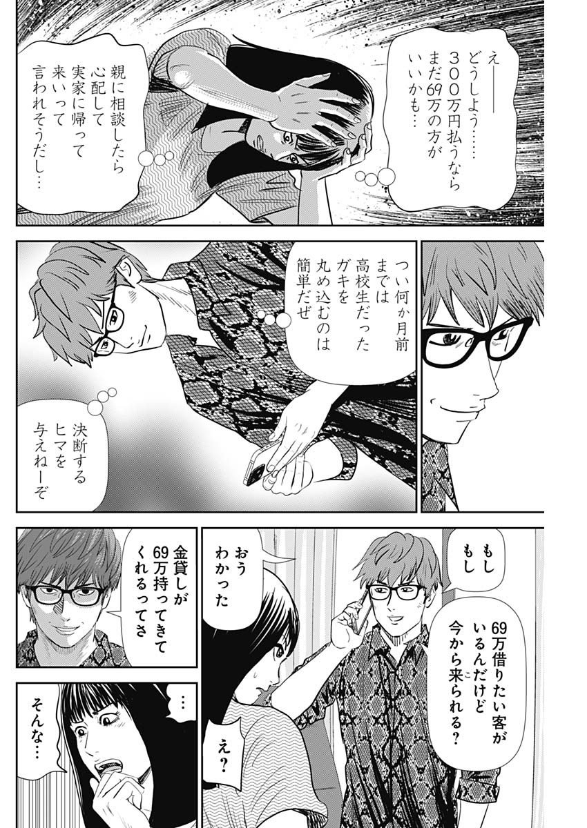 Uramiya Honpo - Diablo - Chapter 24 - Page 22