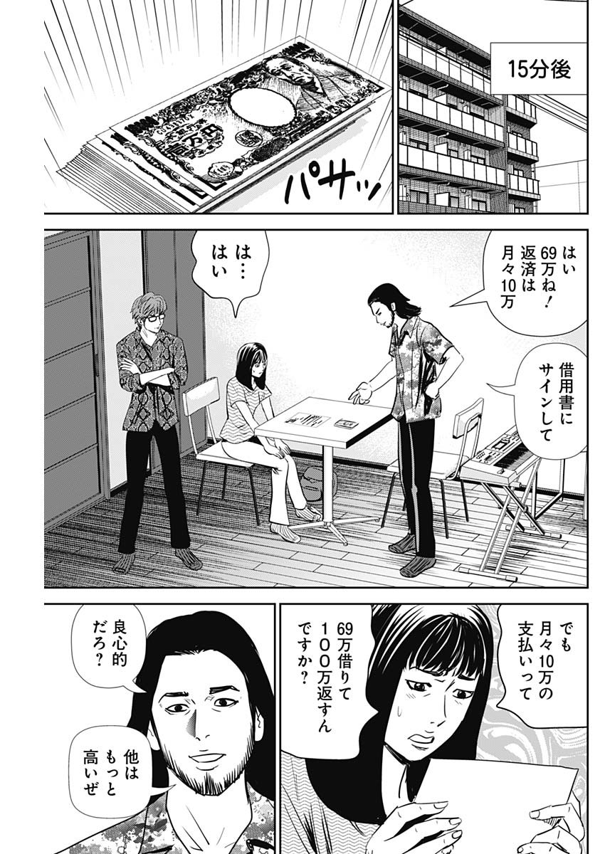 Uramiya Honpo - Diablo - Chapter 24 - Page 23