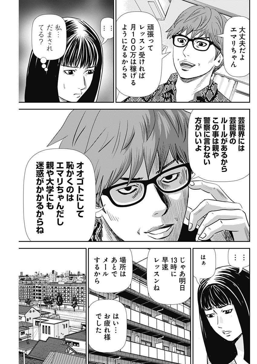 Uramiya Honpo - Diablo - Chapter 24 - Page 25