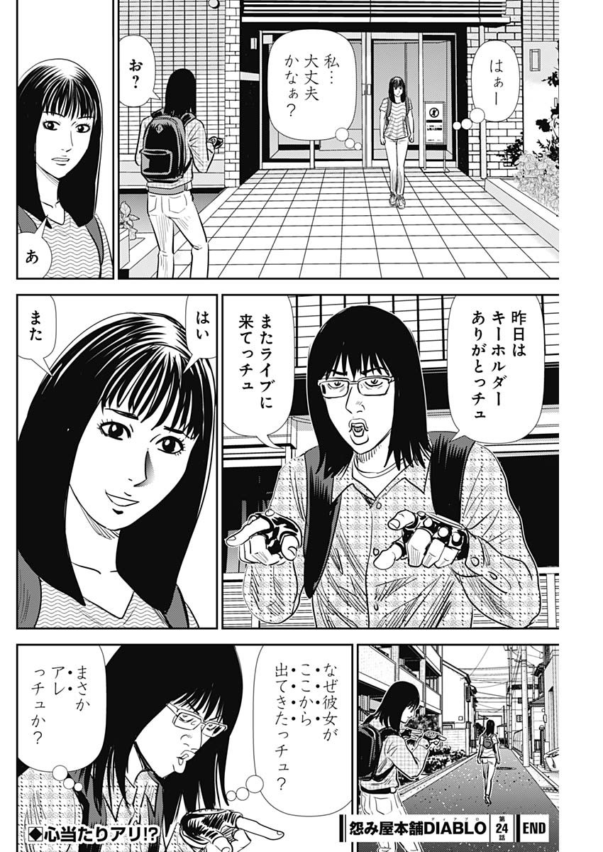 Uramiya Honpo - Diablo - Chapter 24 - Page 26