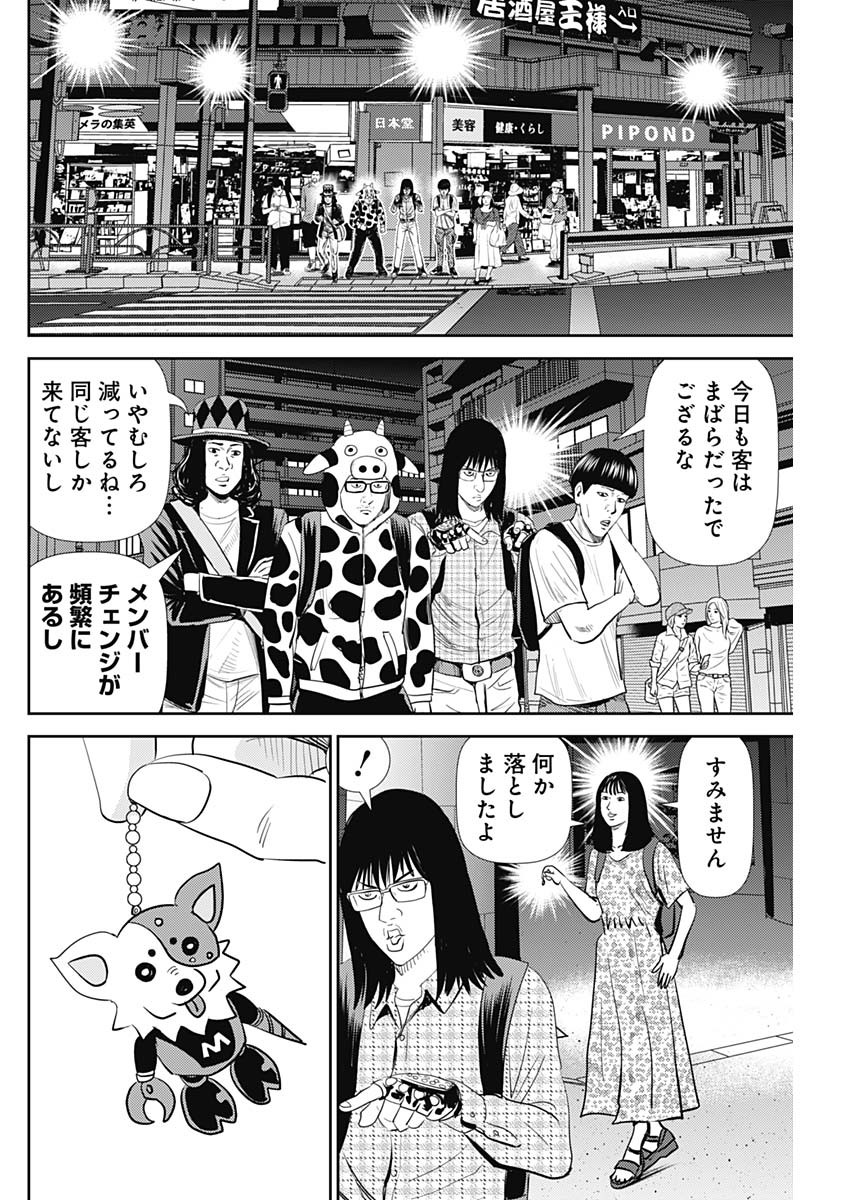 Uramiya Honpo - Diablo - Chapter 24 - Page 4