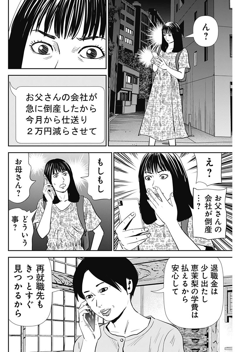 Uramiya Honpo - Diablo - Chapter 24 - Page 6