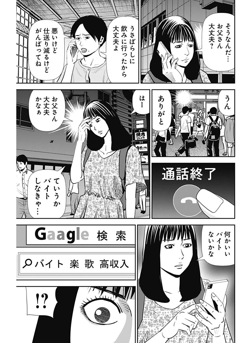 Uramiya Honpo - Diablo - Chapter 24 - Page 7