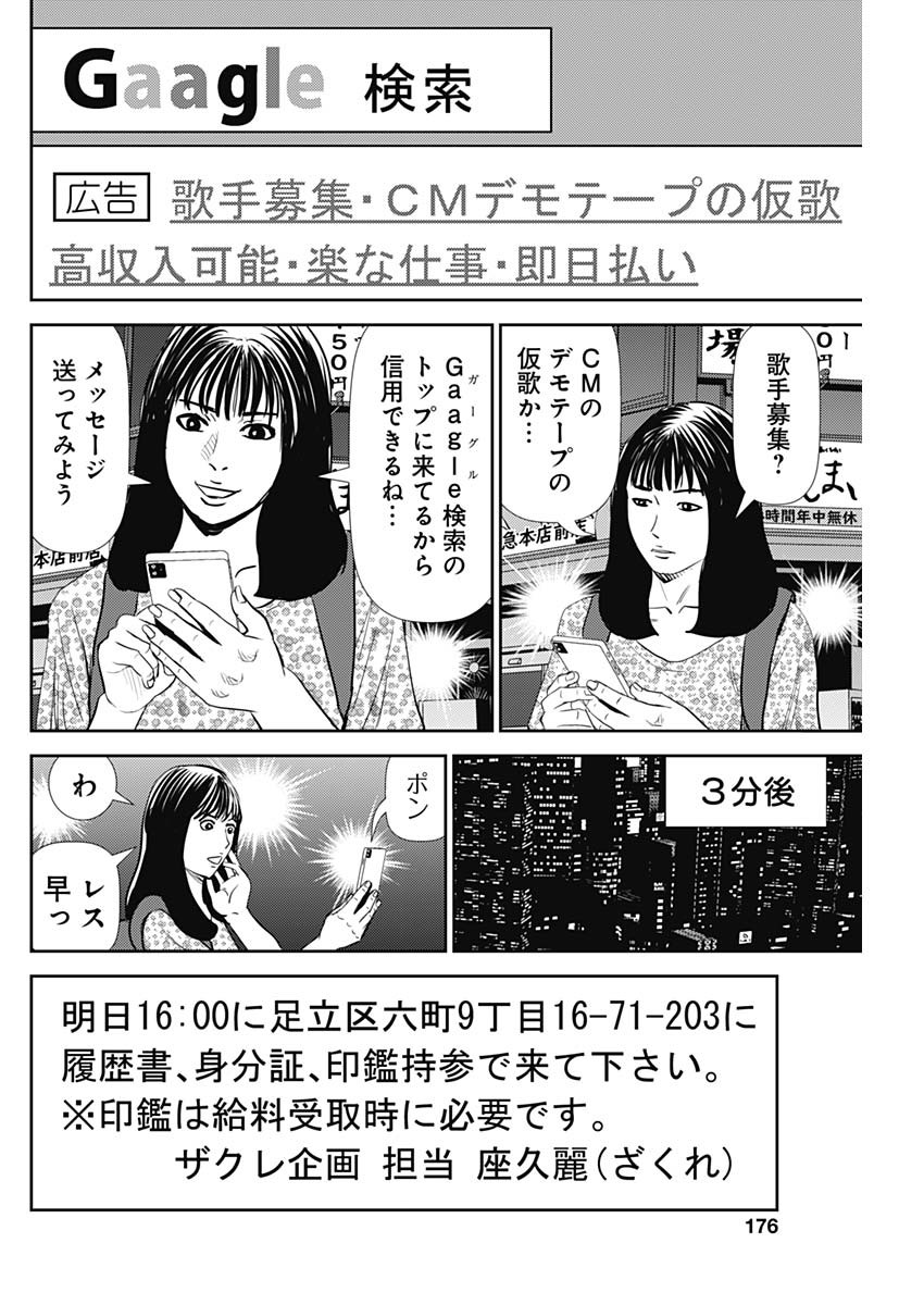 Uramiya Honpo - Diablo - Chapter 24 - Page 8