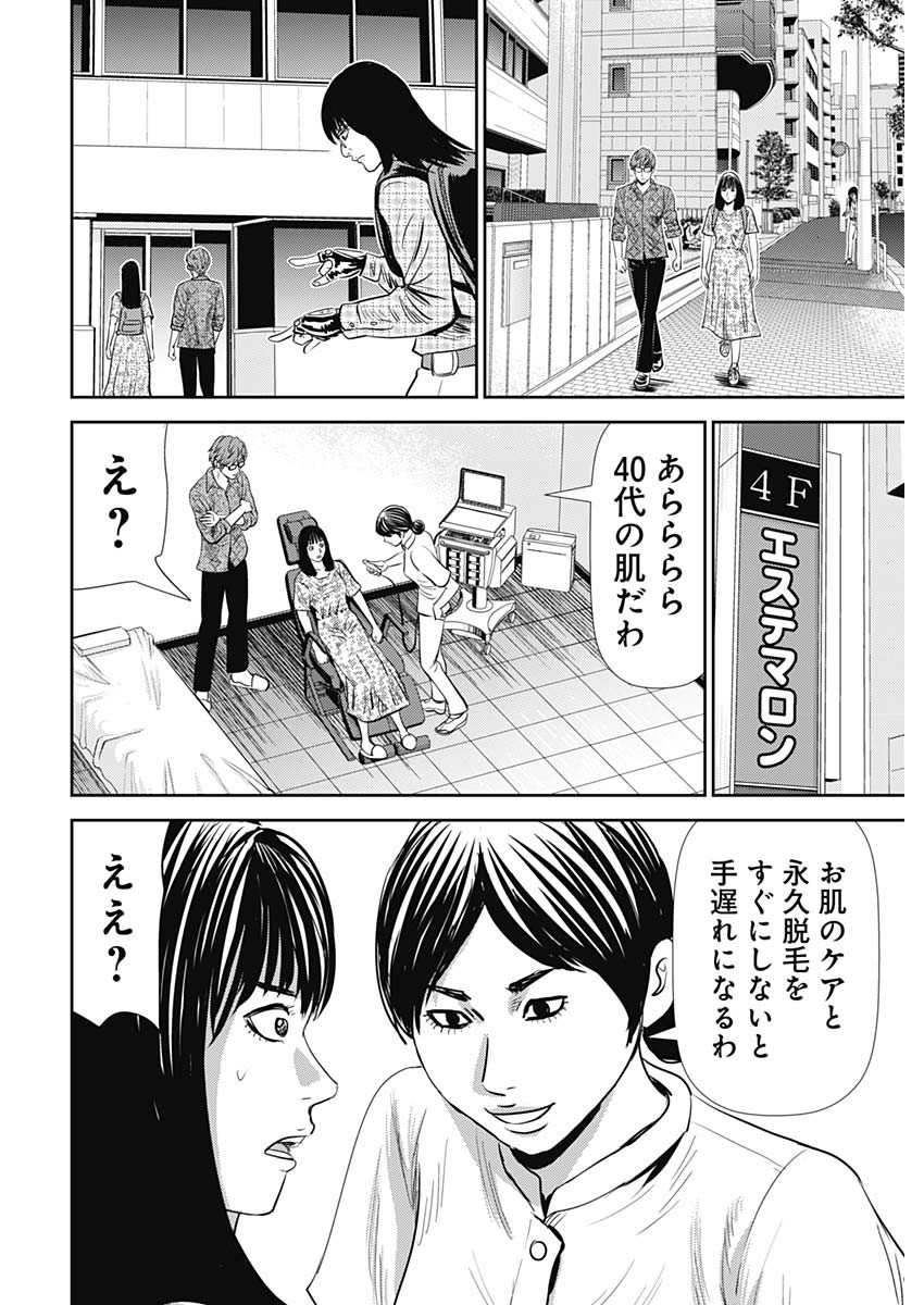 Uramiya Honpo - Diablo - Chapter 25 - Page 10