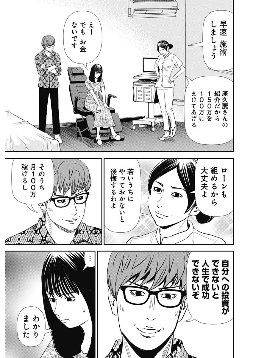 Uramiya Honpo - Diablo - Chapter 25 - Page 11