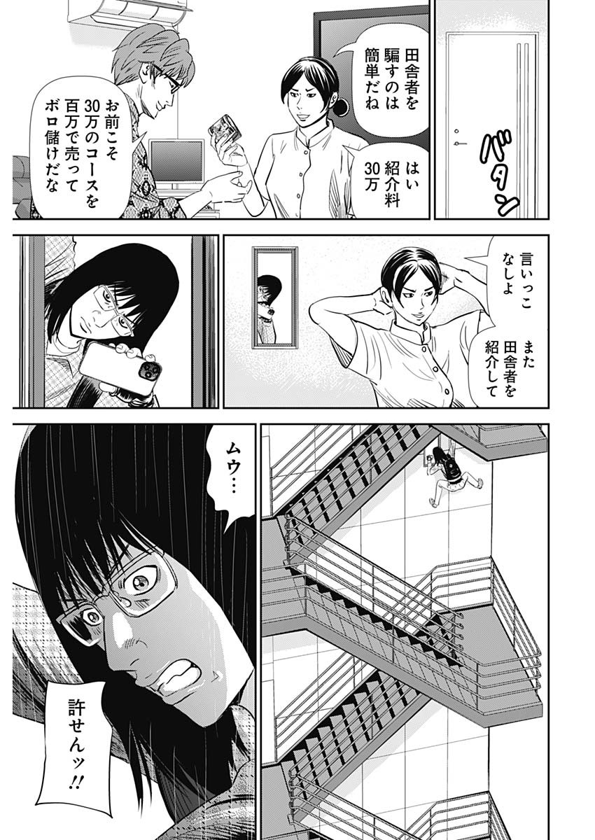 Uramiya Honpo - Diablo - Chapter 25 - Page 13