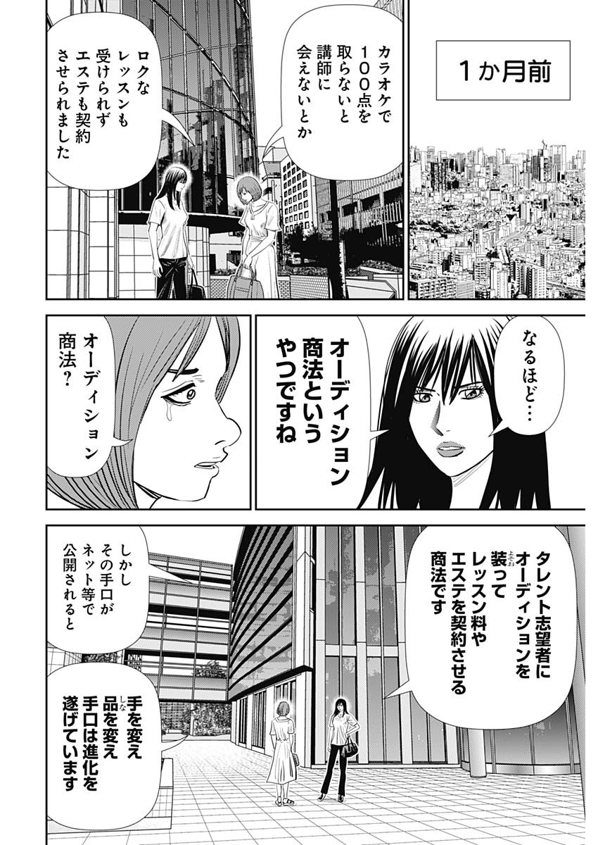 Uramiya Honpo - Diablo - Chapter 25 - Page 14