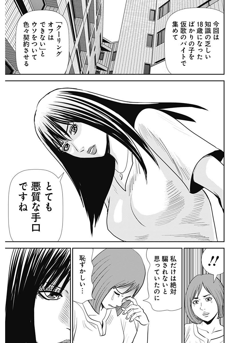 Uramiya Honpo - Diablo - Chapter 25 - Page 15