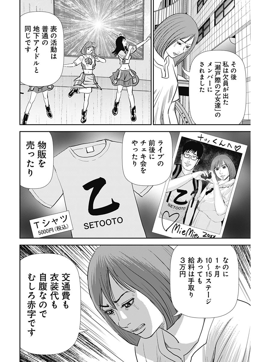 Uramiya Honpo - Diablo - Chapter 25 - Page 16