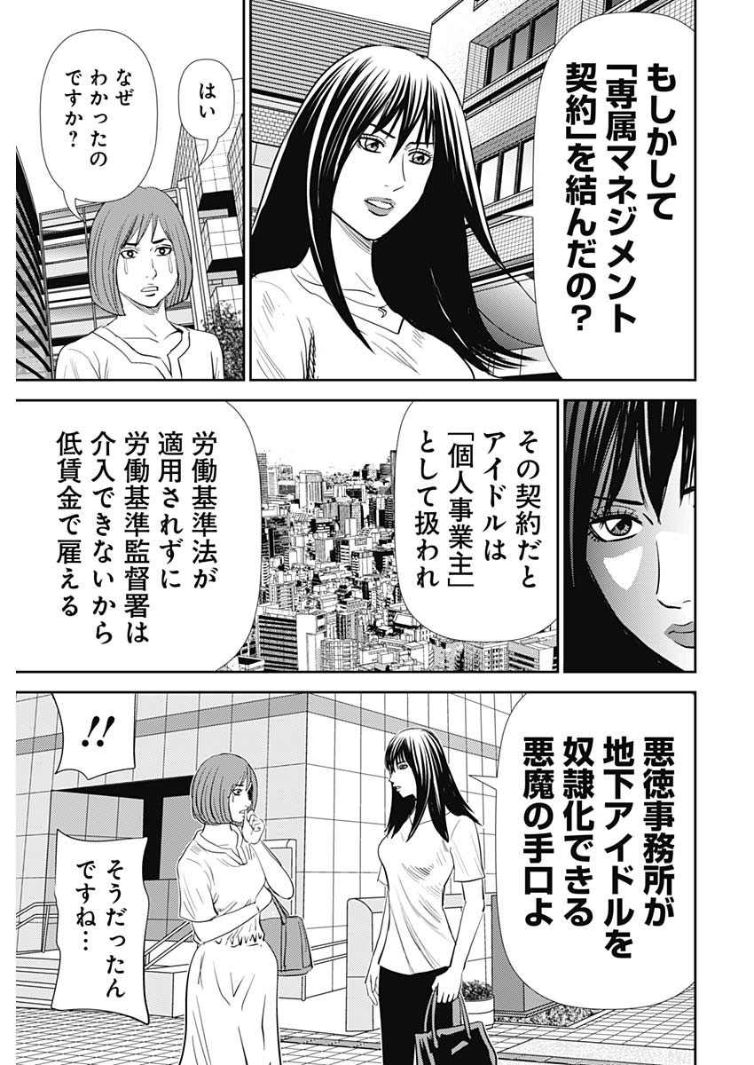 Uramiya Honpo - Diablo - Chapter 25 - Page 17