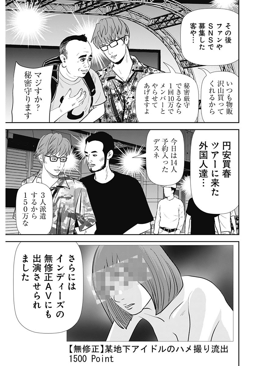 Uramiya Honpo - Diablo - Chapter 25 - Page 19