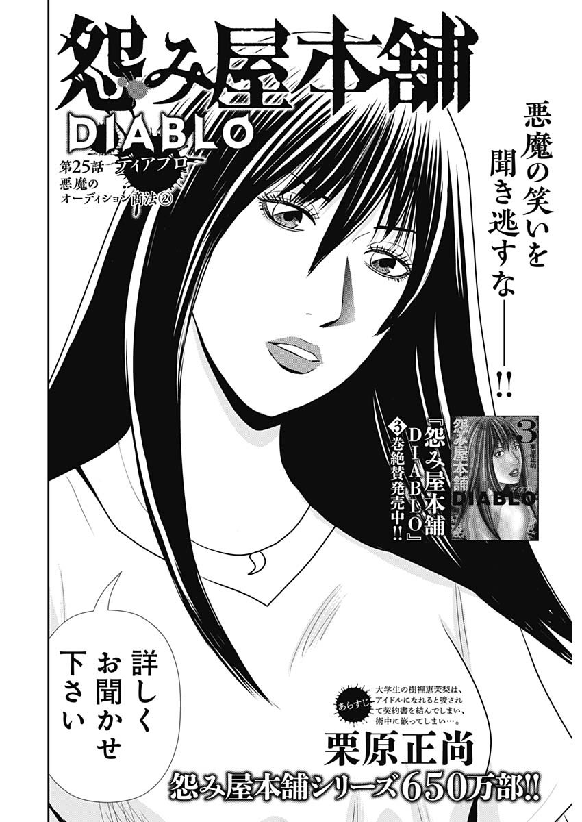 Uramiya Honpo - Diablo - Chapter 25 - Page 2