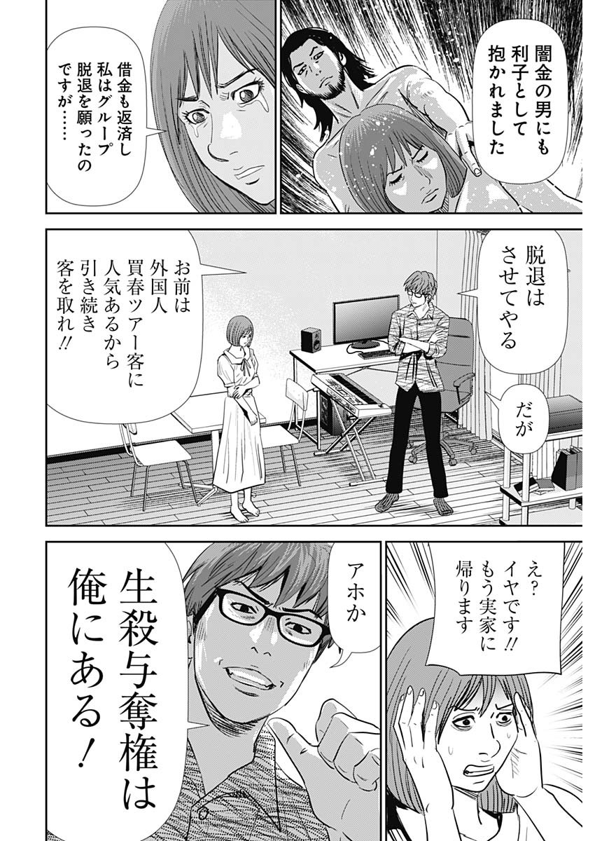 Uramiya Honpo - Diablo - Chapter 25 - Page 20