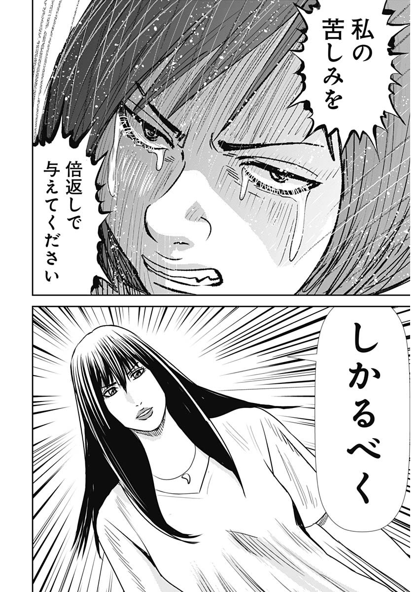 Uramiya Honpo - Diablo - Chapter 25 - Page 22