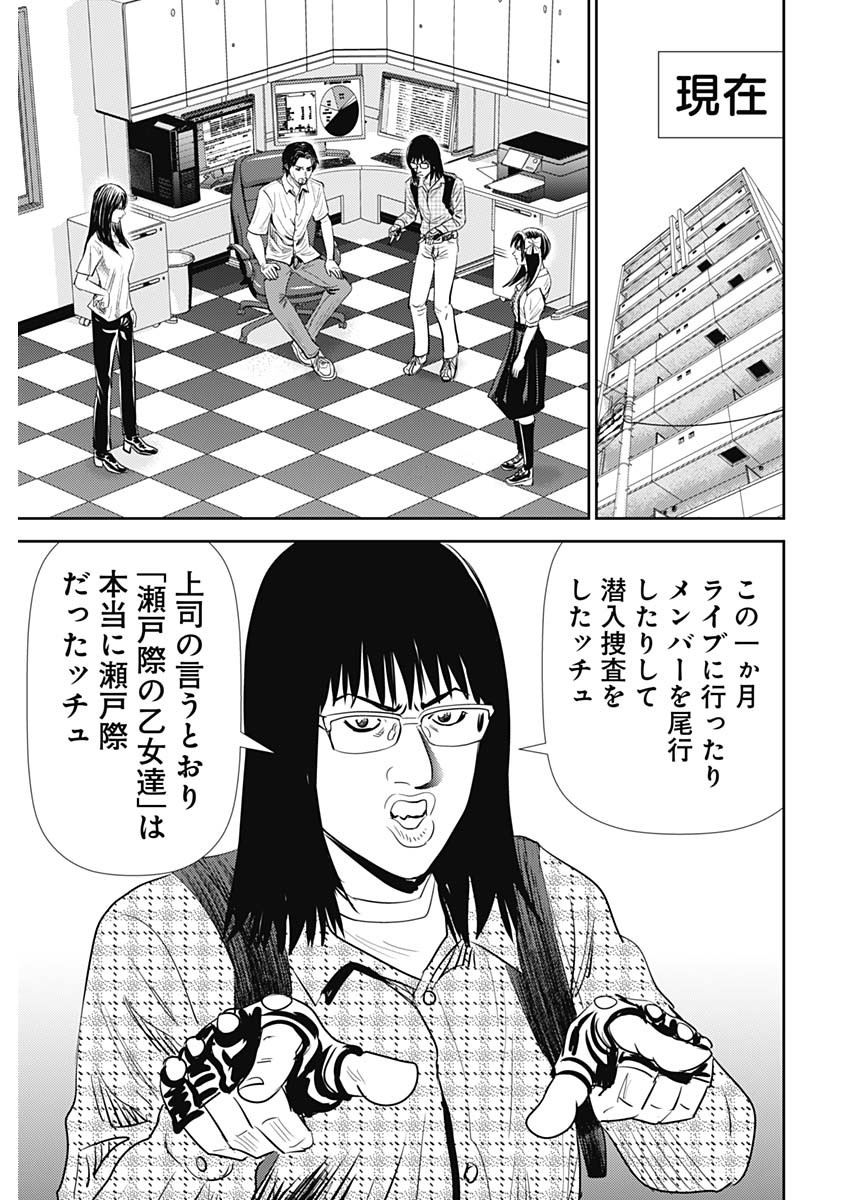 Uramiya Honpo - Diablo - Chapter 25 - Page 23