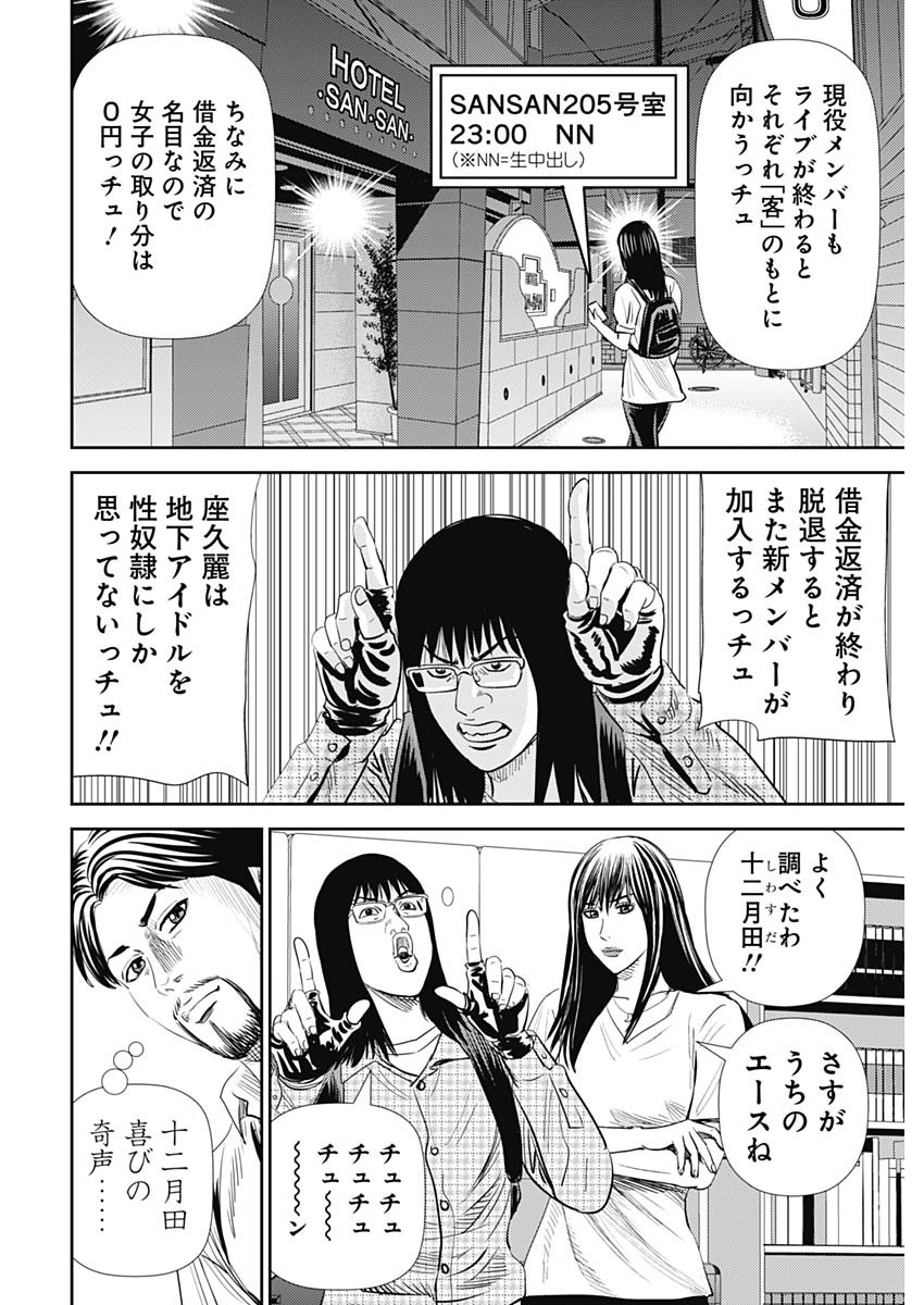 Uramiya Honpo - Diablo - Chapter 25 - Page 24