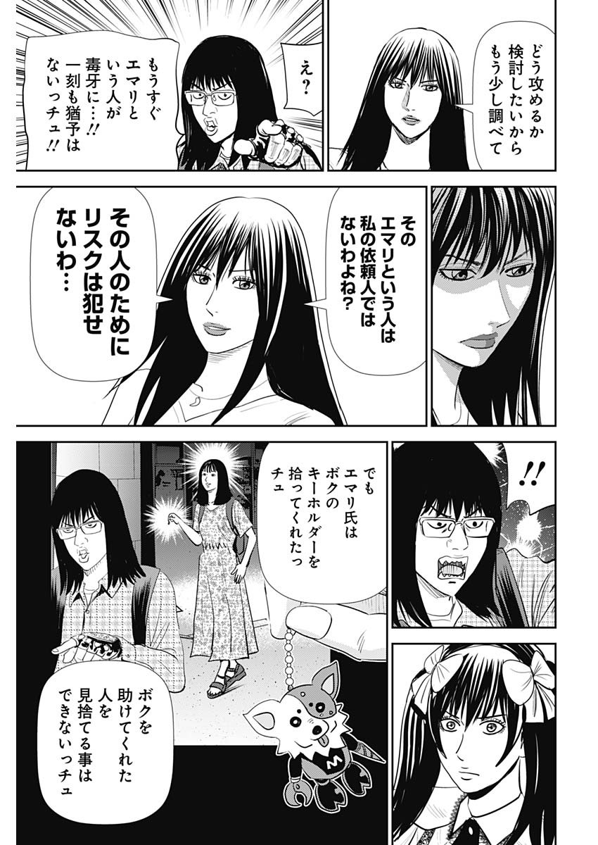 Uramiya Honpo - Diablo - Chapter 25 - Page 25