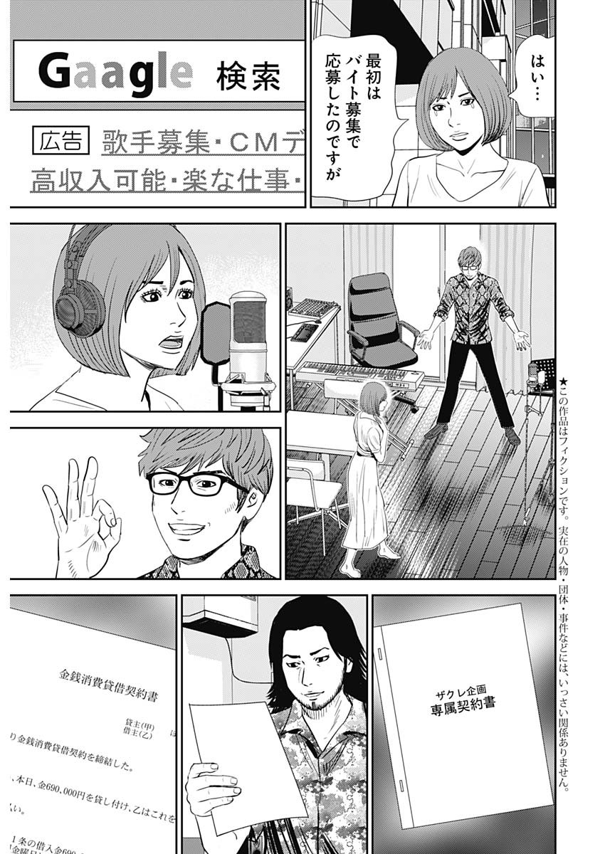 Uramiya Honpo - Diablo - Chapter 25 - Page 3