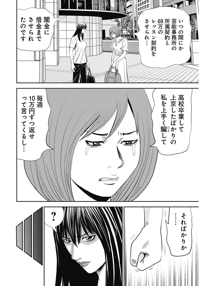 Uramiya Honpo - Diablo - Chapter 25 - Page 4