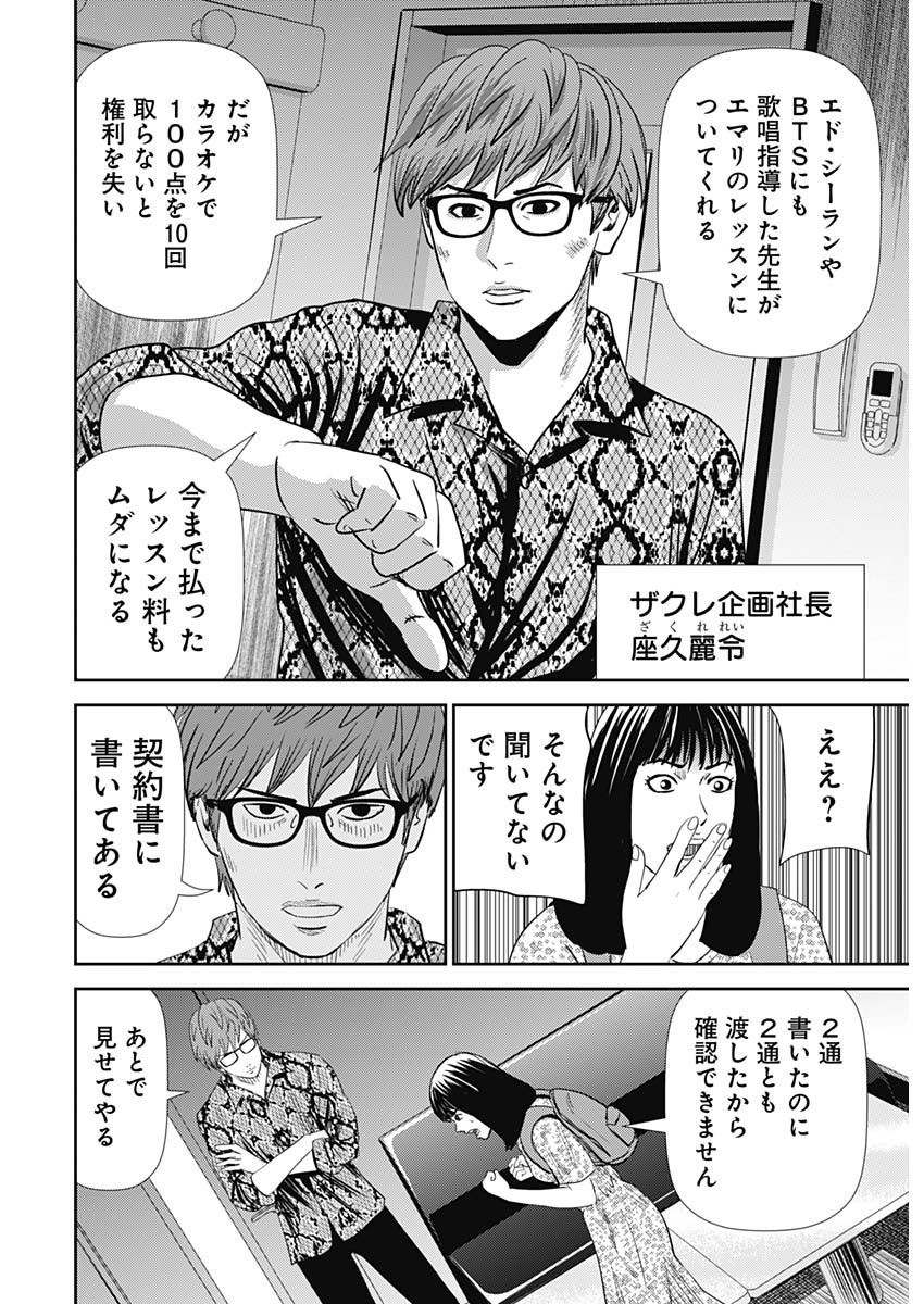 Uramiya Honpo - Diablo - Chapter 25 - Page 6