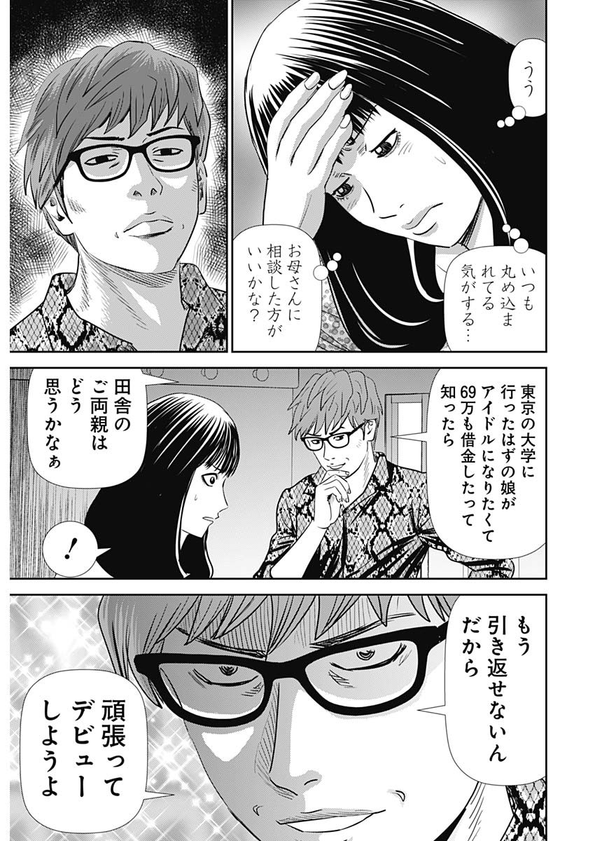 Uramiya Honpo - Diablo - Chapter 25 - Page 7