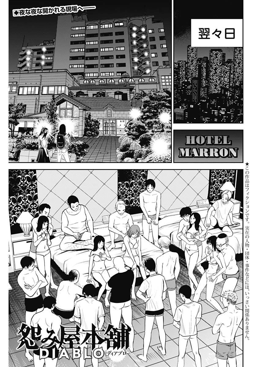 Uramiya Honpo - Diablo - Chapter 26 - Page 1