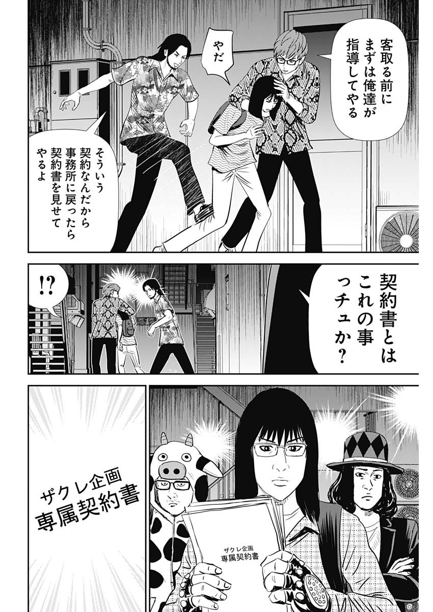 Uramiya Honpo - Diablo - Chapter 26 - Page 10