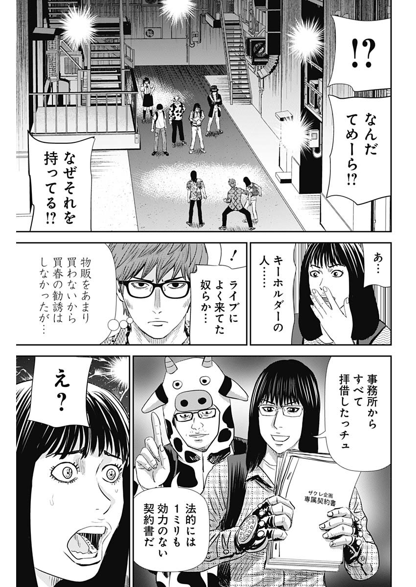 Uramiya Honpo - Diablo - Chapter 26 - Page 11