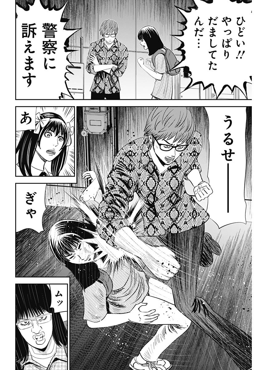 Uramiya Honpo - Diablo - Chapter 26 - Page 12