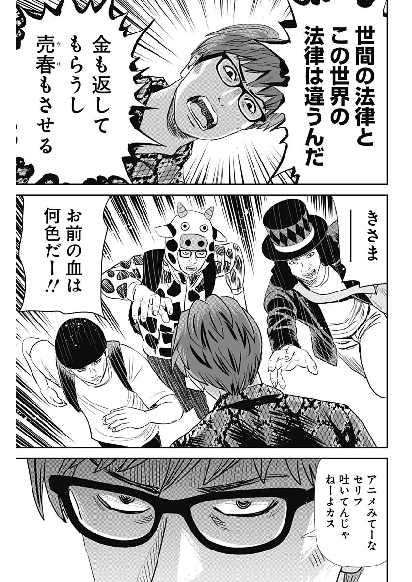 Uramiya Honpo - Diablo - Chapter 26 - Page 13