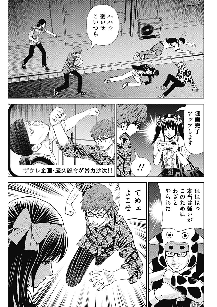 Uramiya Honpo - Diablo - Chapter 26 - Page 15