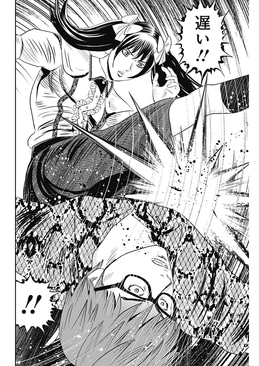 Uramiya Honpo - Diablo - Chapter 26 - Page 16