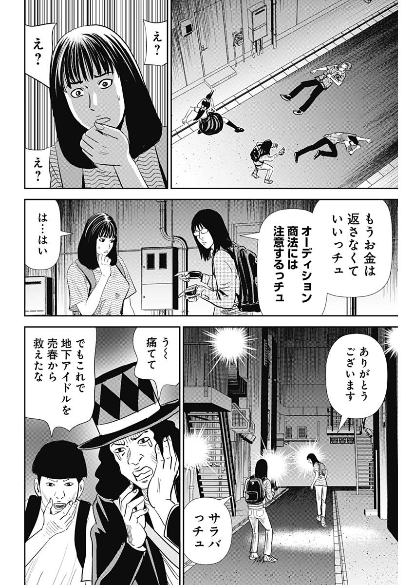 Uramiya Honpo - Diablo - Chapter 26 - Page 18