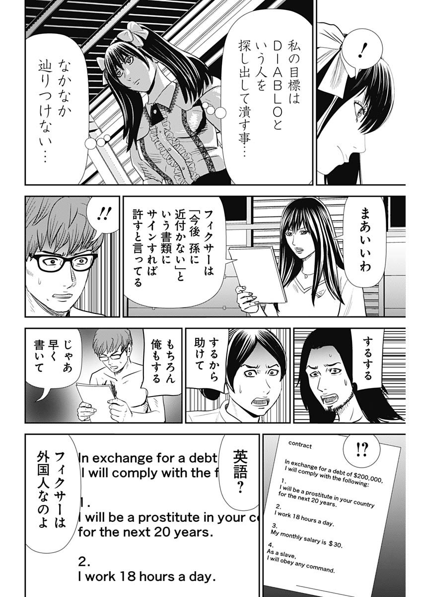 Uramiya Honpo - Diablo - Chapter 26 - Page 22