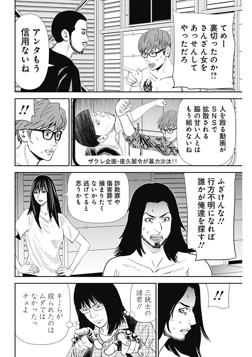 Uramiya Honpo - Diablo - Chapter 26 - Page 24